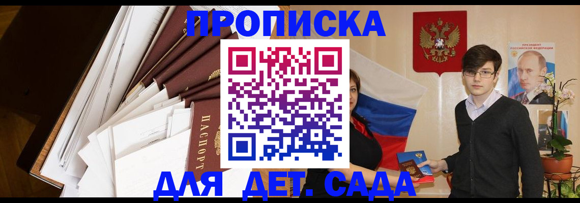 прописка 2025 в Александрове