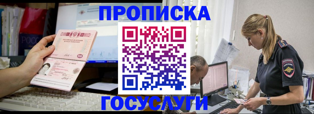 прописка ребенка в Александрове