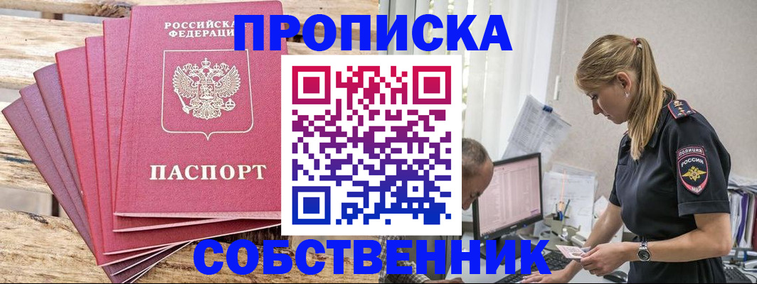 прописка 2025 в Александрове