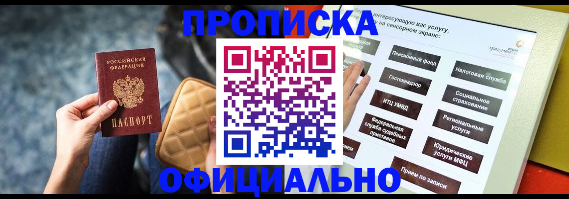 прописка регистрация в Александрове